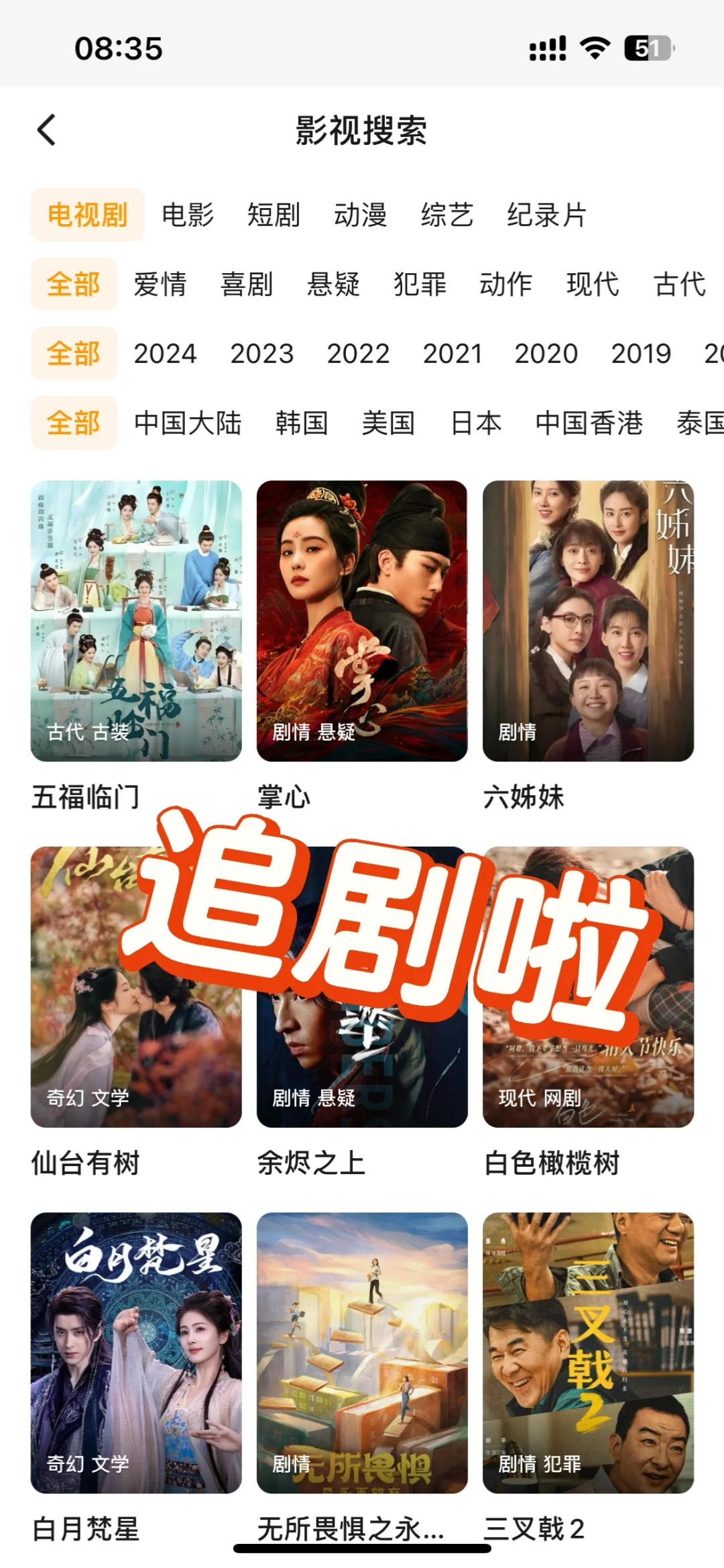 让我看看是谁还在找免费追剧app🥳