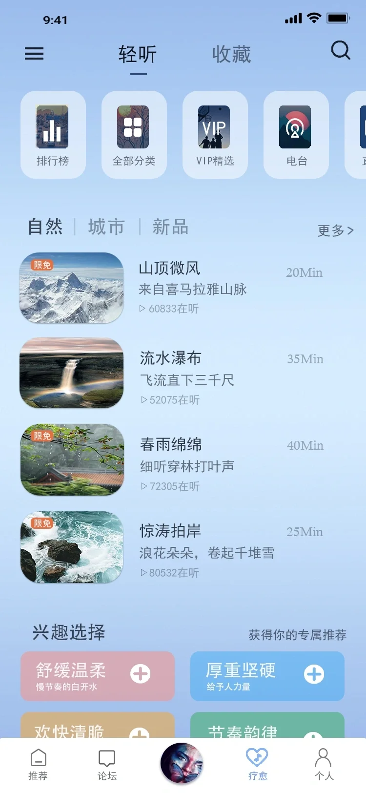 轻听音乐UI界面设计