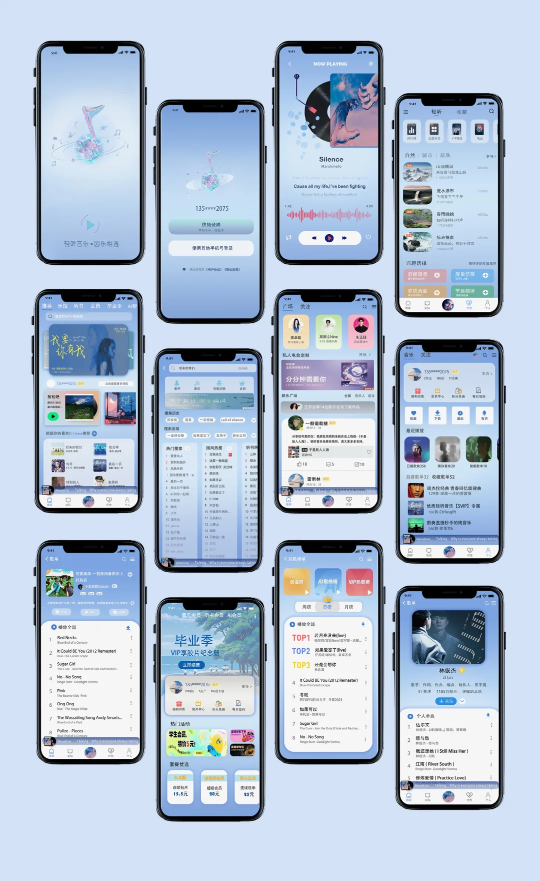 轻听音乐UI界面设计