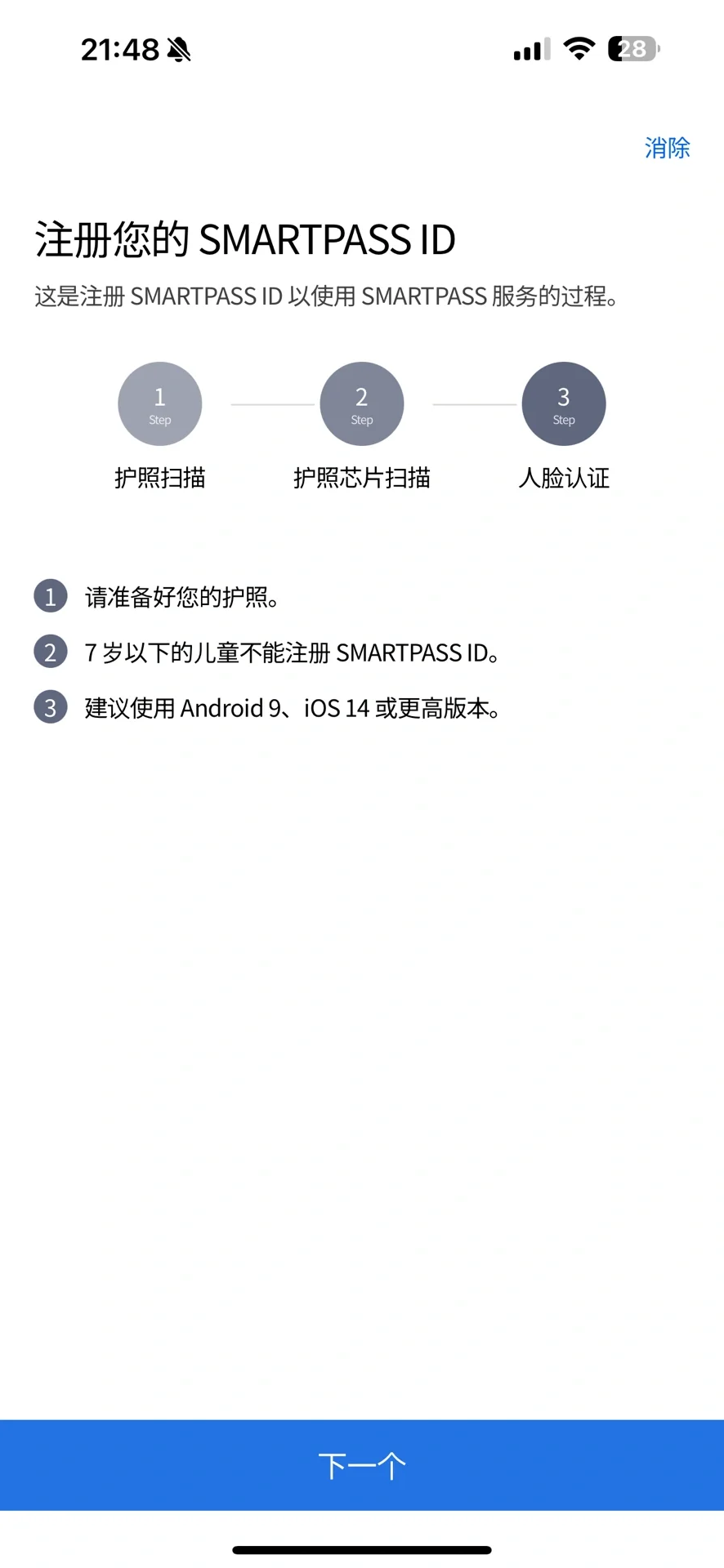 仁川机场快速出境（苹果&安卓）