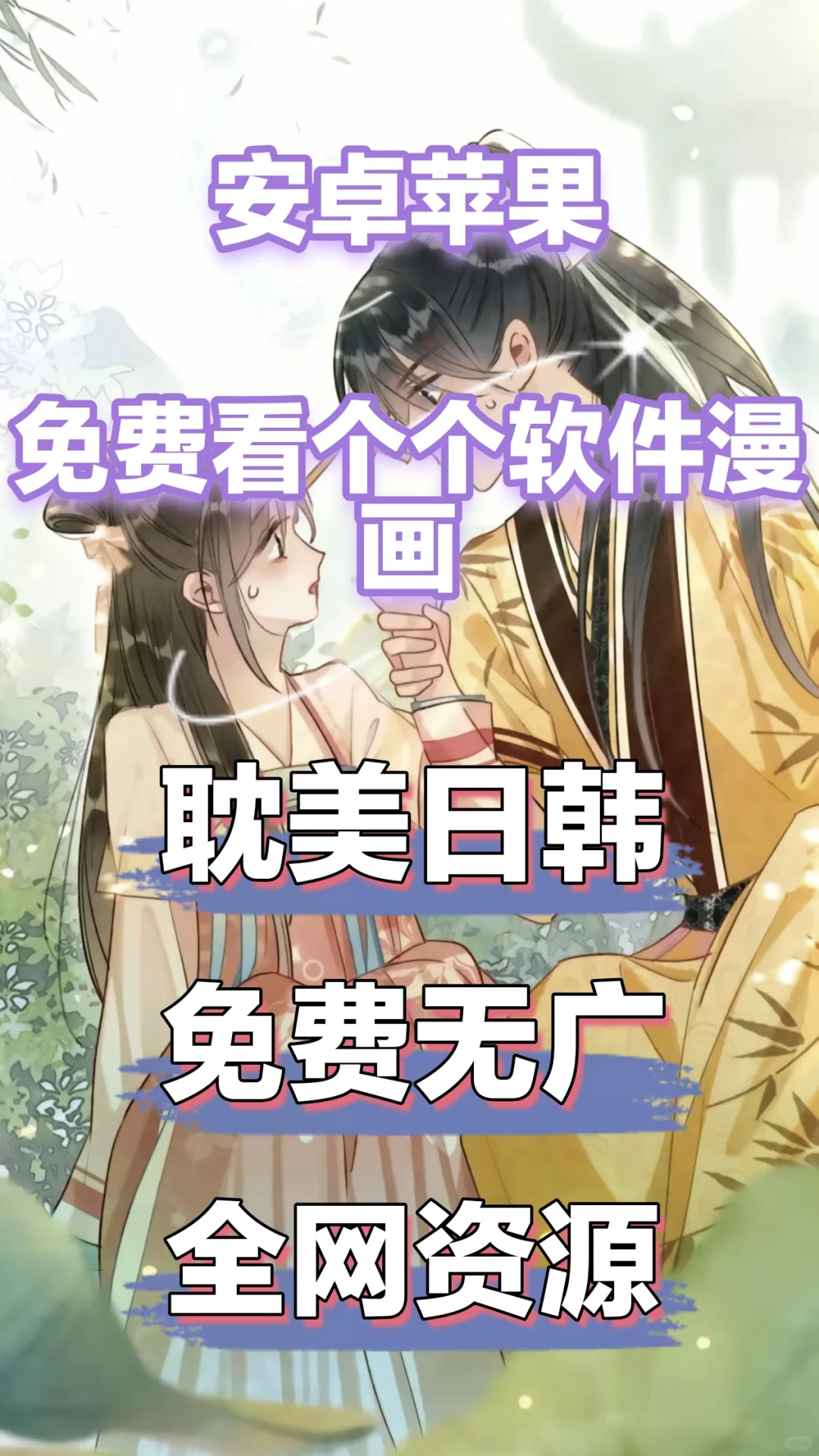 发现安卓苹果免费看漫画软件