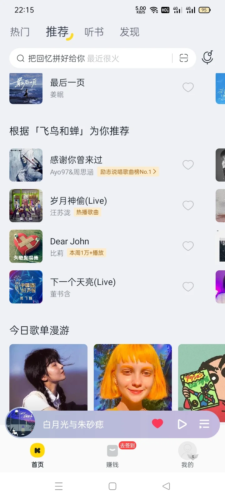 私藏免费听歌软件！！！收藏宝藏歌单！！！