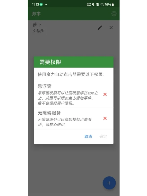 魔力自动点击器-自己研究