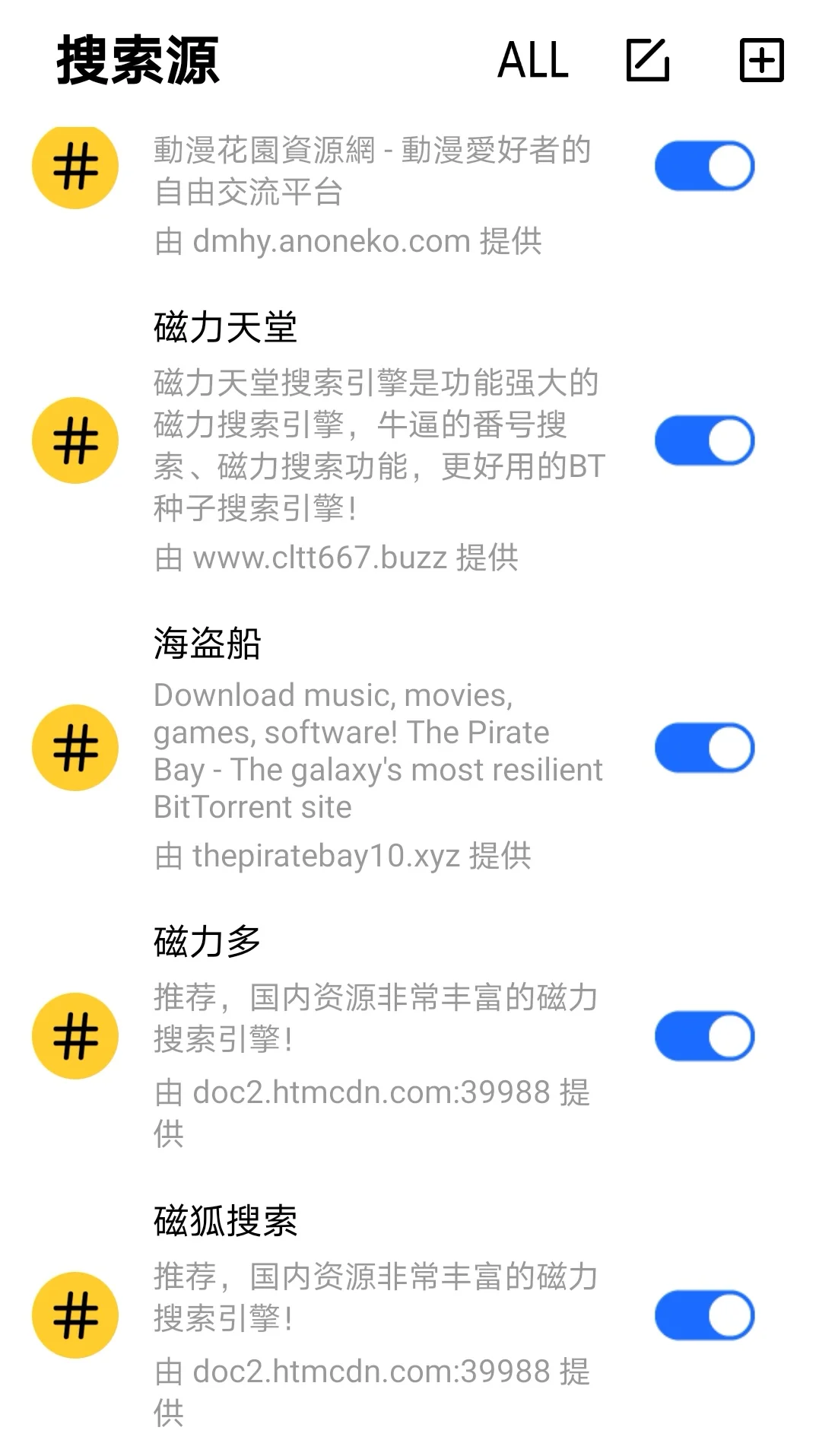 磁力搜索软件 接口多