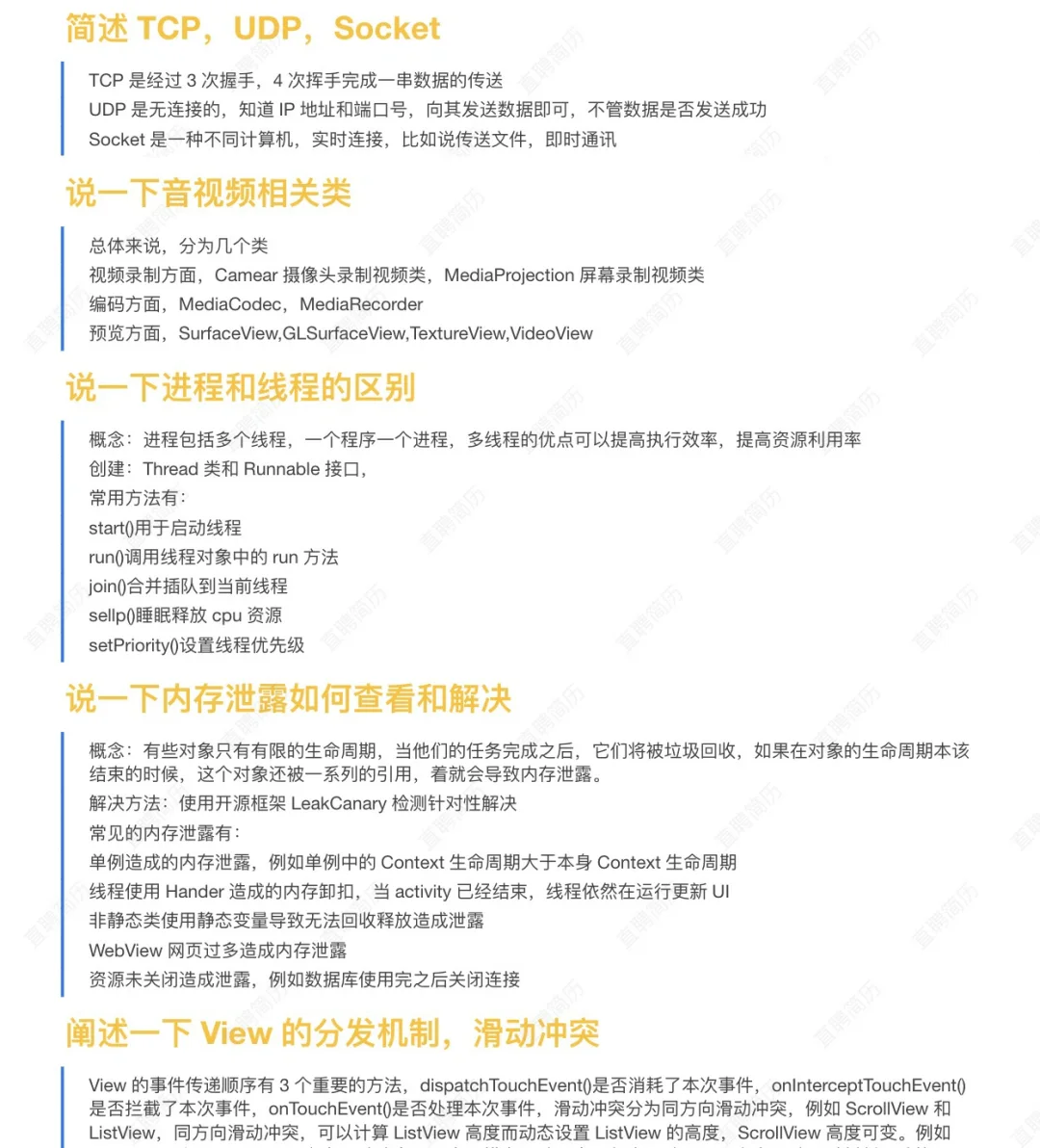 发现面试了十几家Android岗都是同一个套路