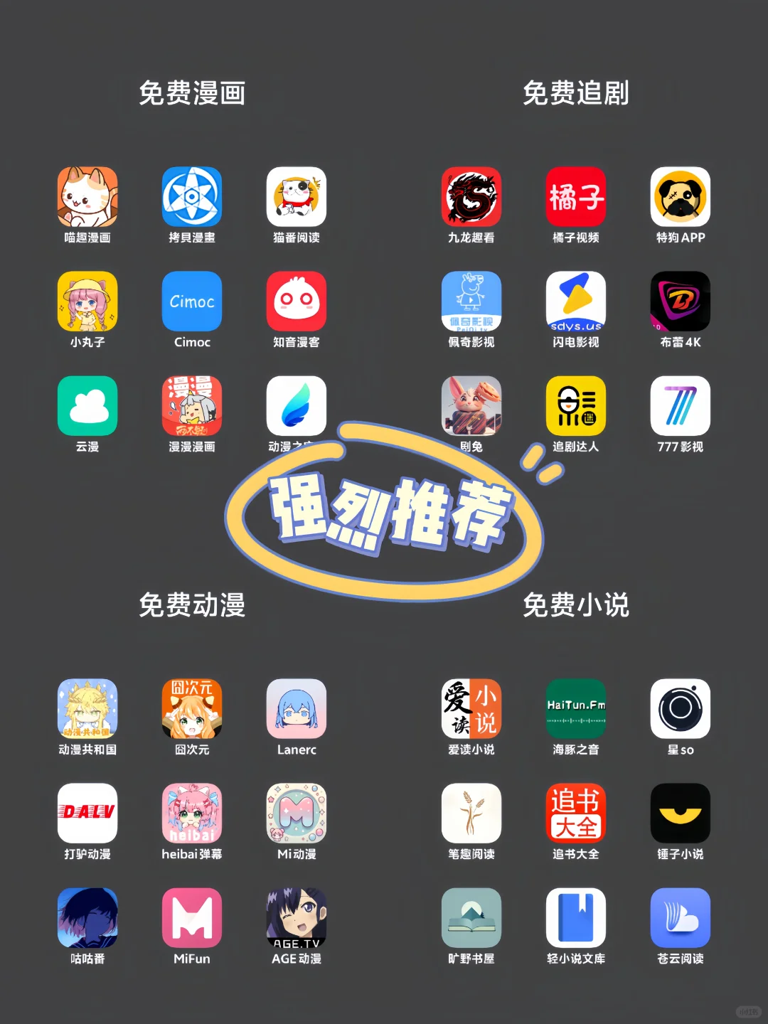 追漫追剧必备的宝藏软件推荐(｡>∀<｡)