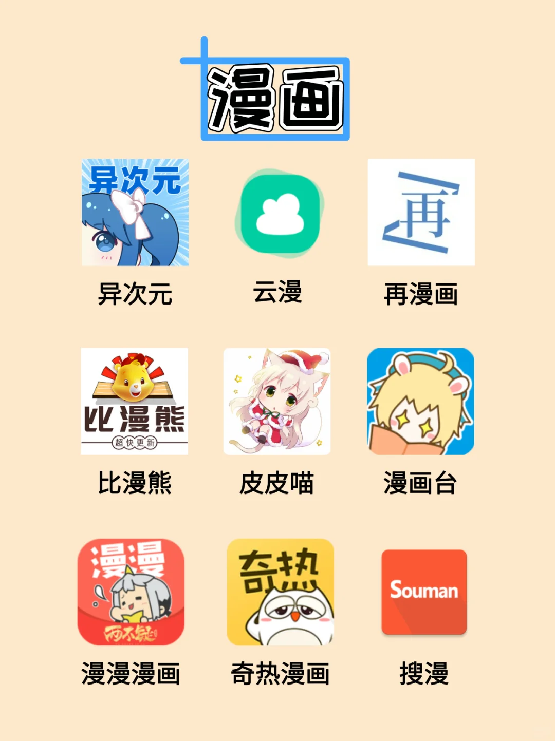 超好用的宝藏软件，免费看小说漫画必备神器