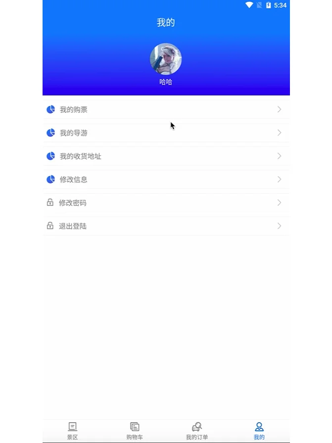 基于android的旅游助手app 安卓旅游平台app