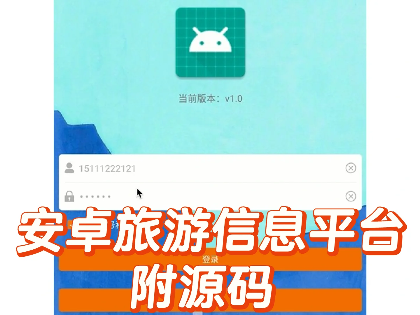 基于android的旅游助手app 安卓旅游平台app