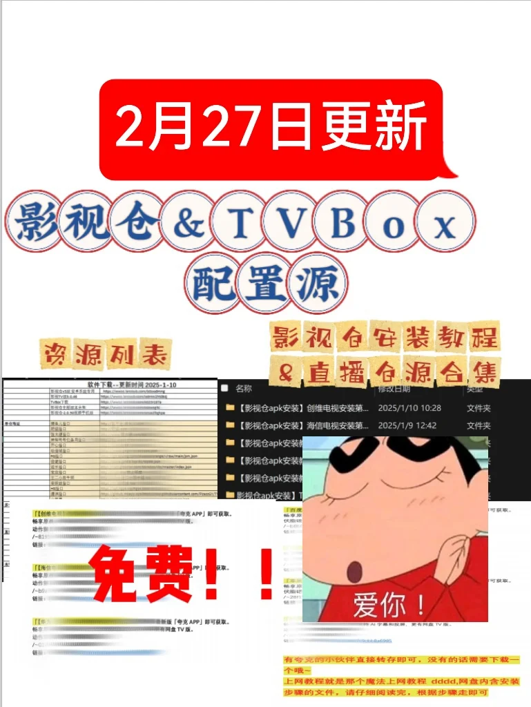 2025.2.27 TV box 更新！！