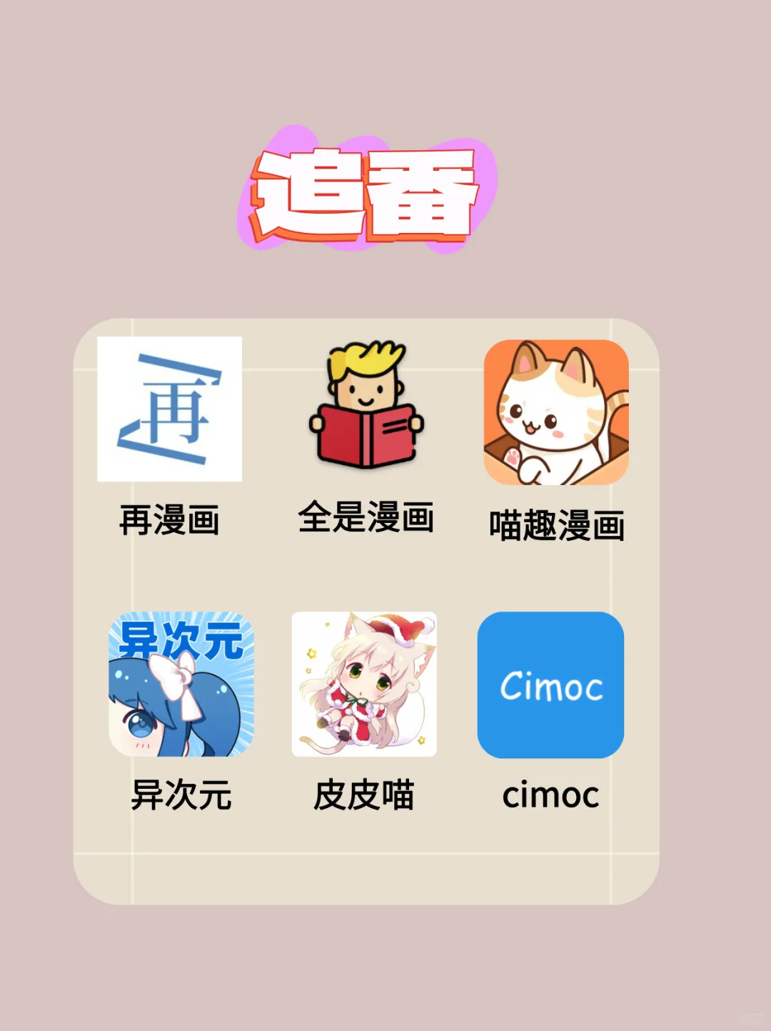 个人认为还不错的免费看小说软件app！