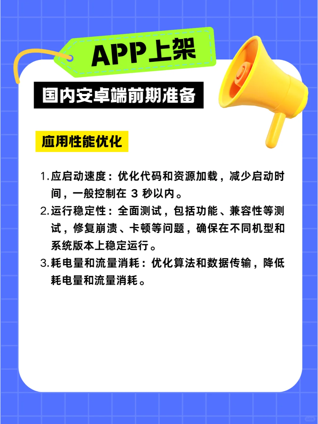 新上线APP如何在安卓应用市场实现惊艳开局