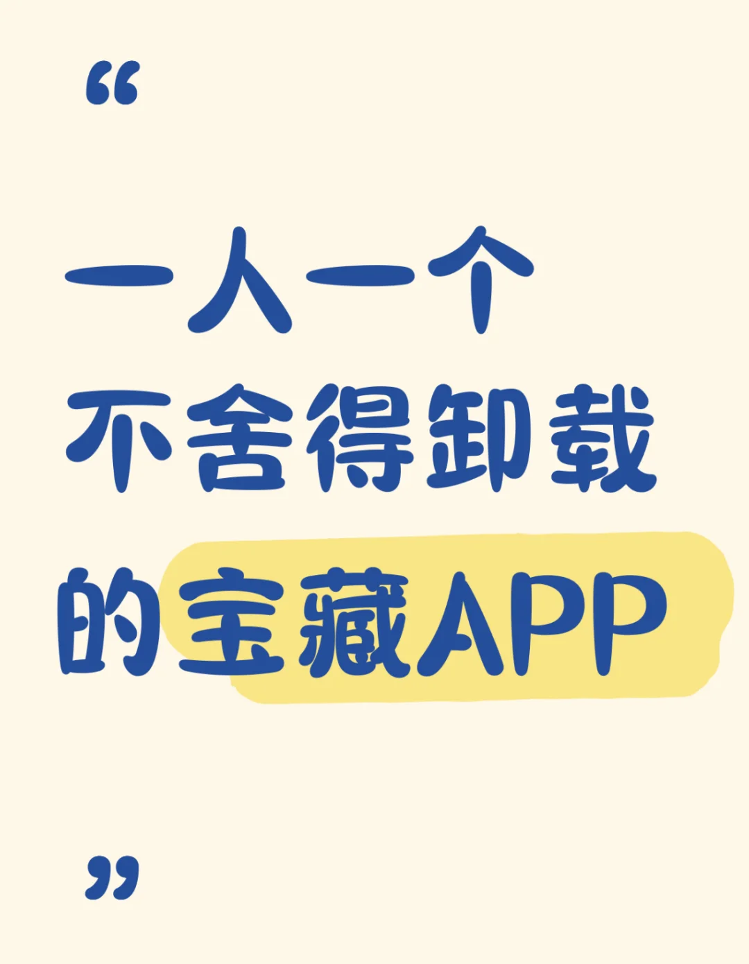 有哪些能提高生活质量的APP？？