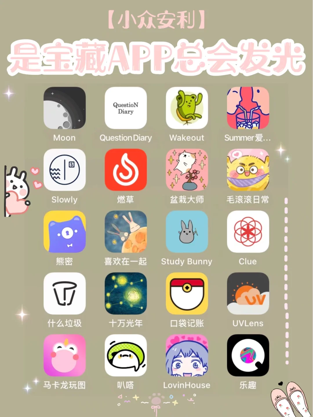 小众安利 | 是宝藏App总会发光！