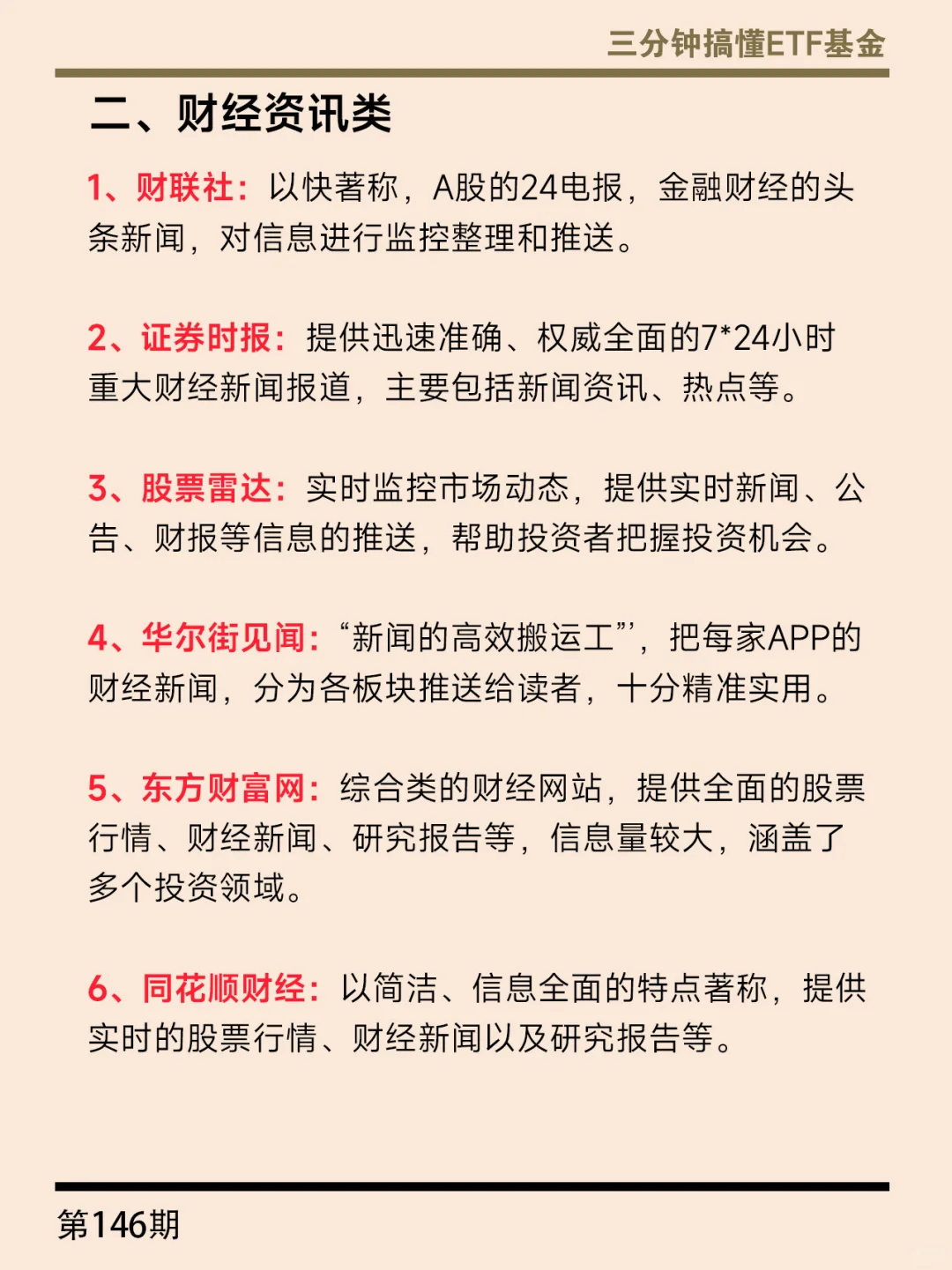 投资金融大佬都在用的宝藏APP（无保留分享