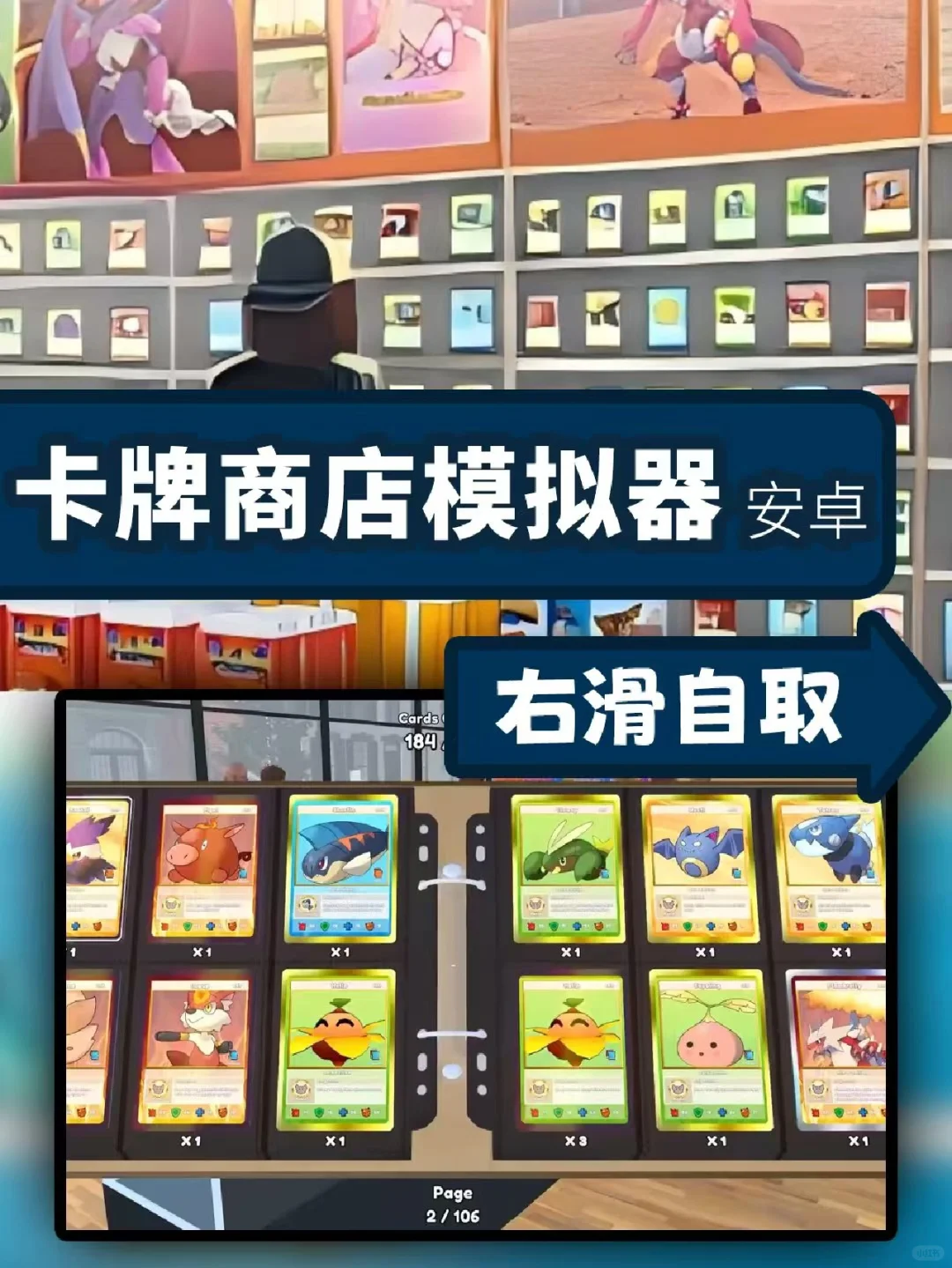 卡牌商店模拟器安卓 下载教程来了