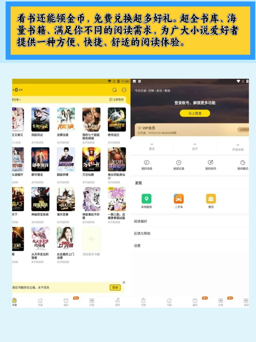 安卓免费小说软件 无广告多书源