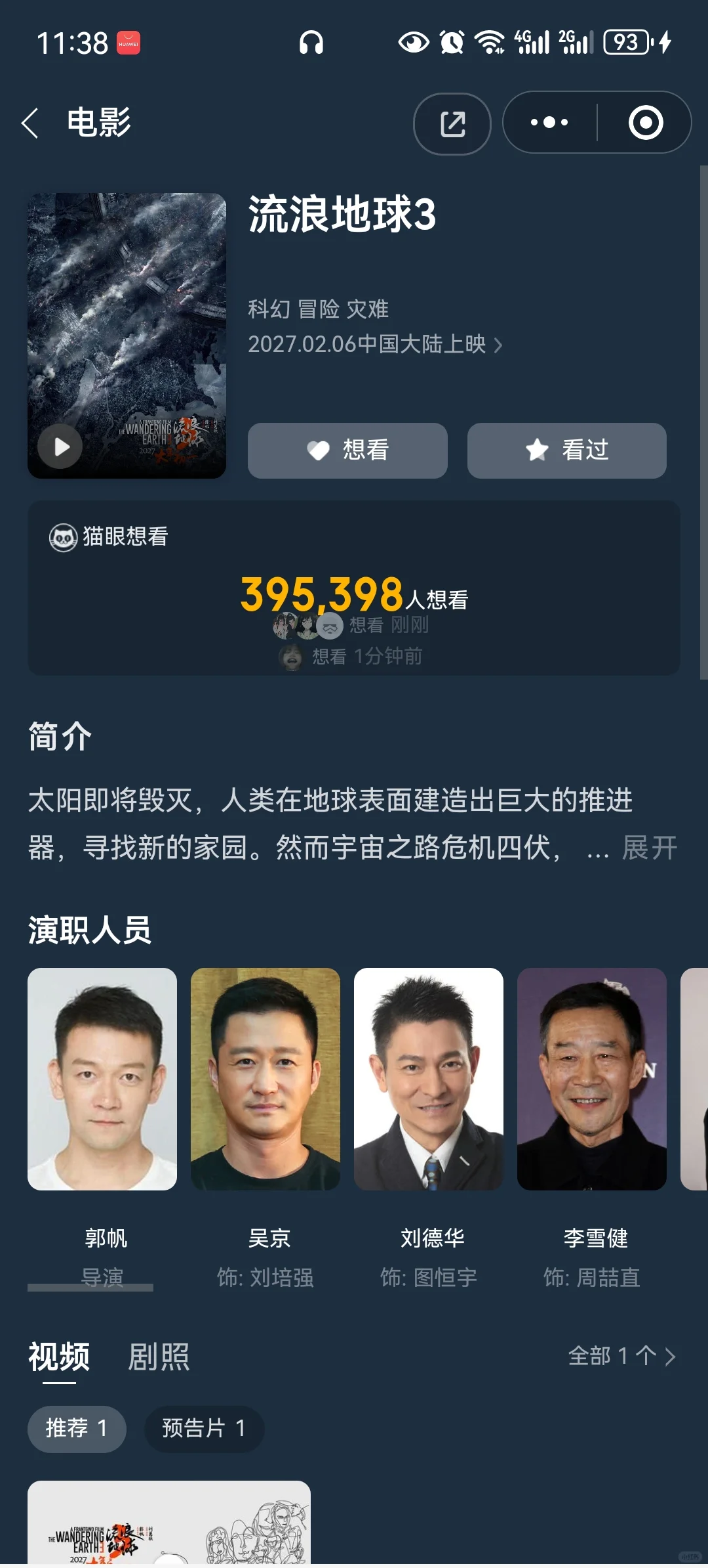 今年期待这三部