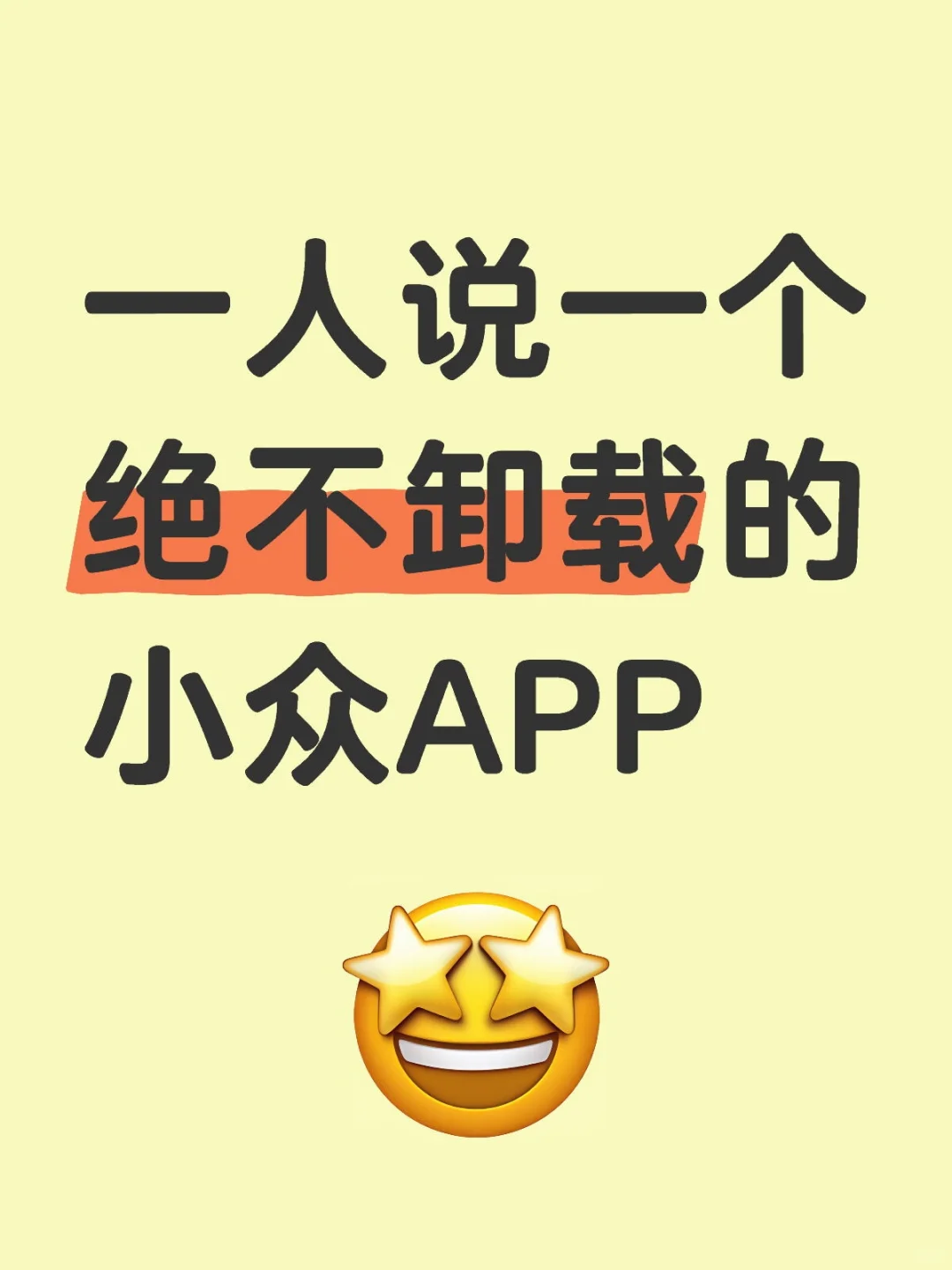 快把你舍不得发出来的APP给我看看🤩