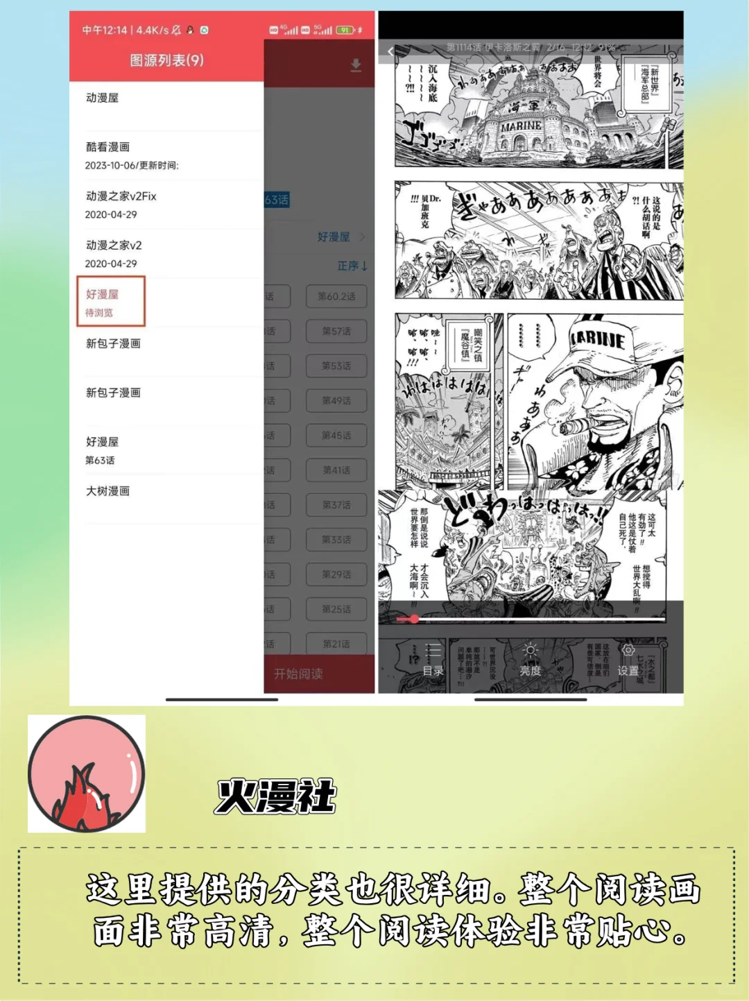 宝藏漫画软件分享～免费无广告