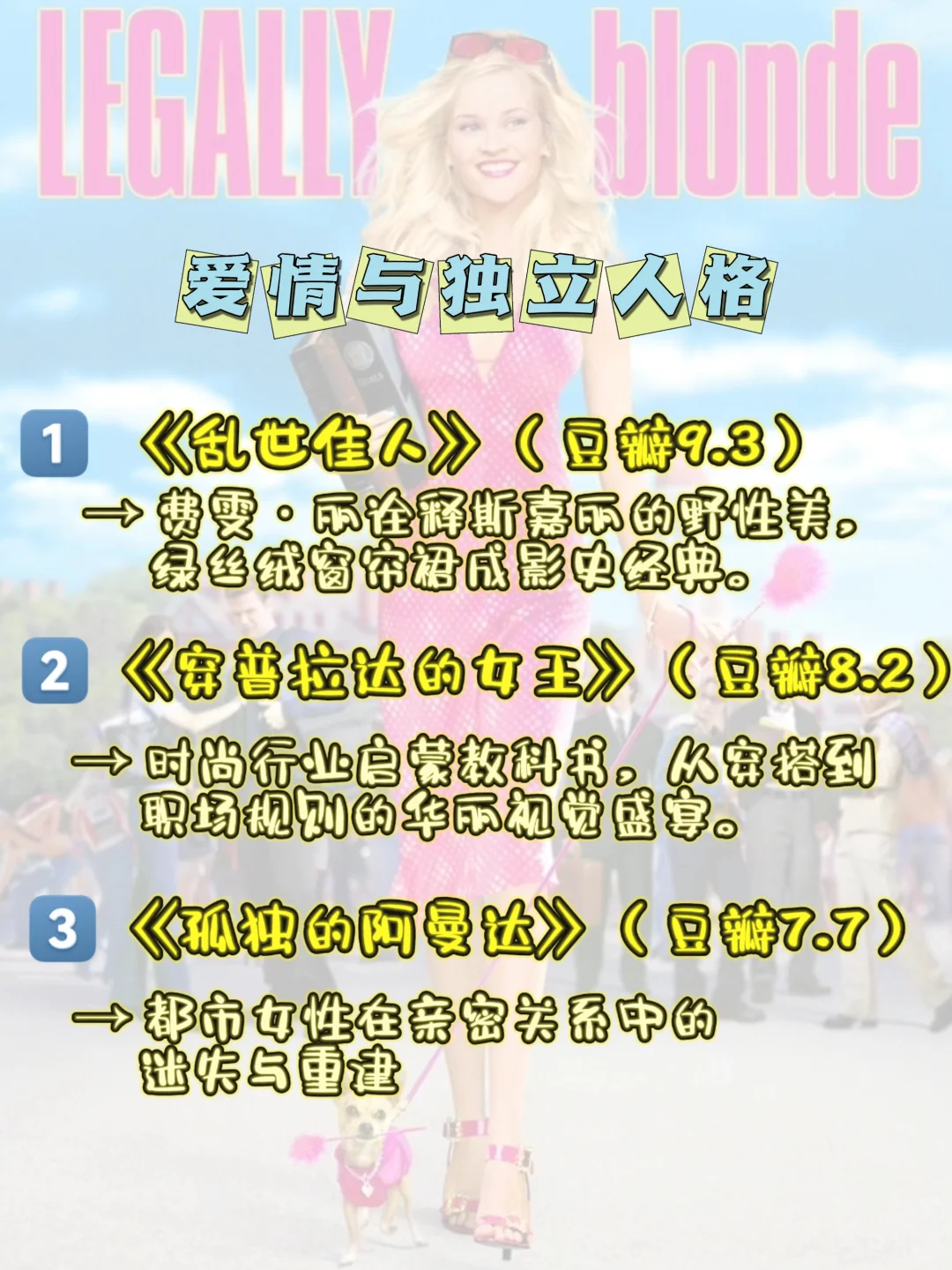 18部女生必看电影，2025年悄悄变优秀