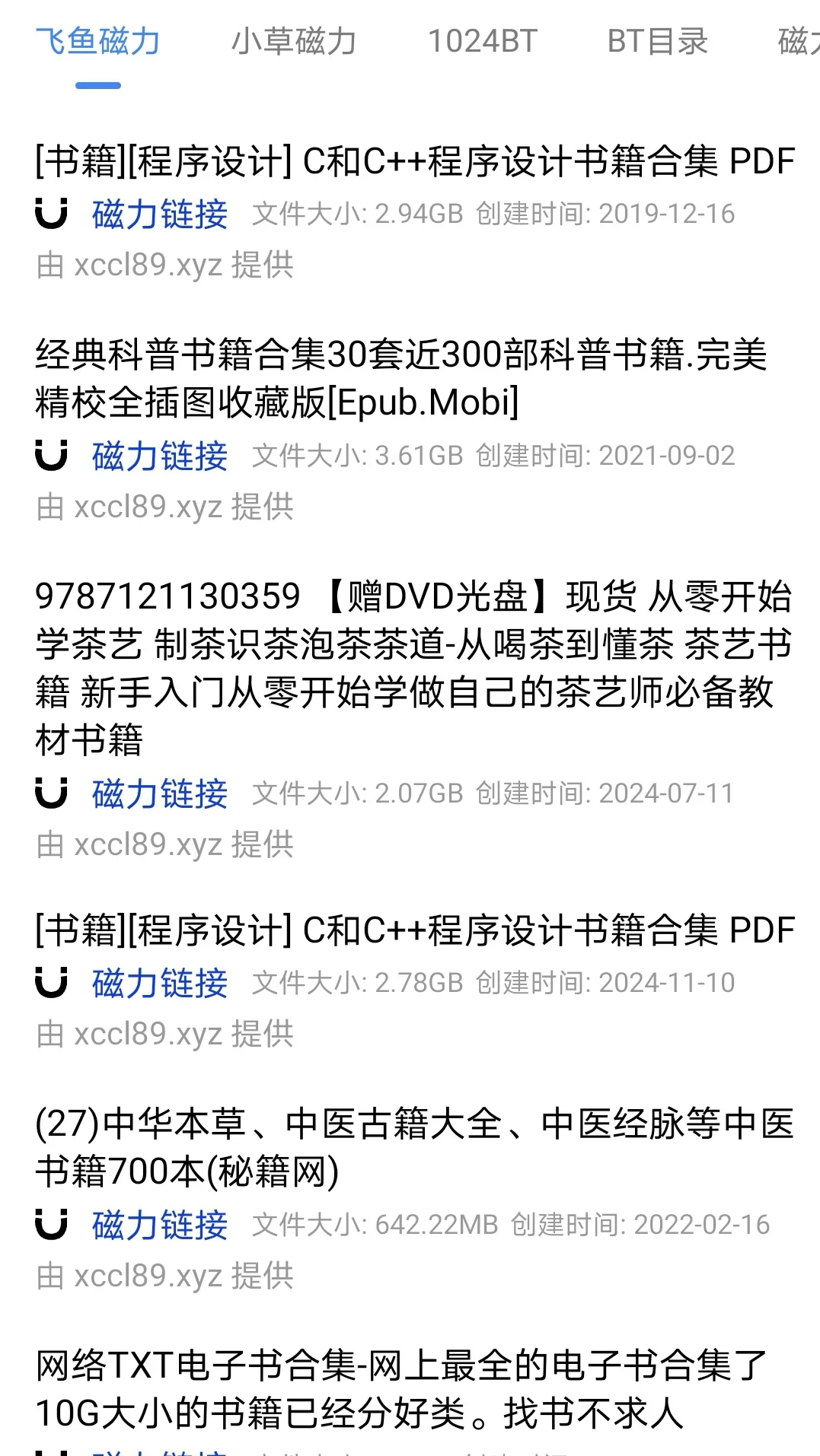 磁力搜索软件 接口多