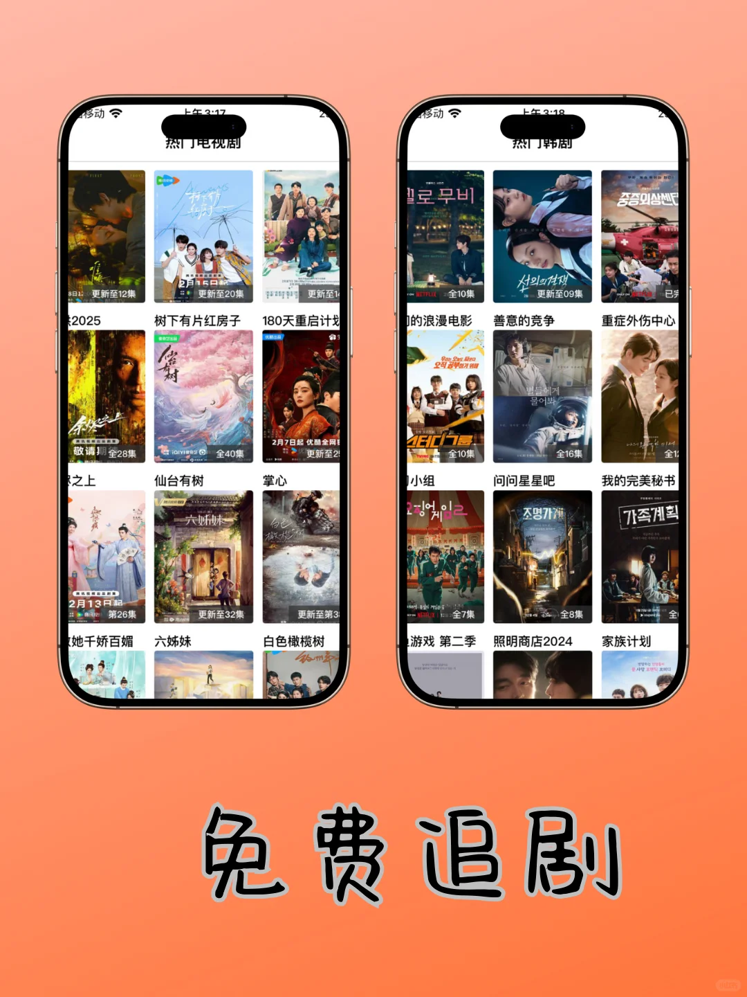 🎬 0广告！免费追剧软件纯分享，冲！🔥