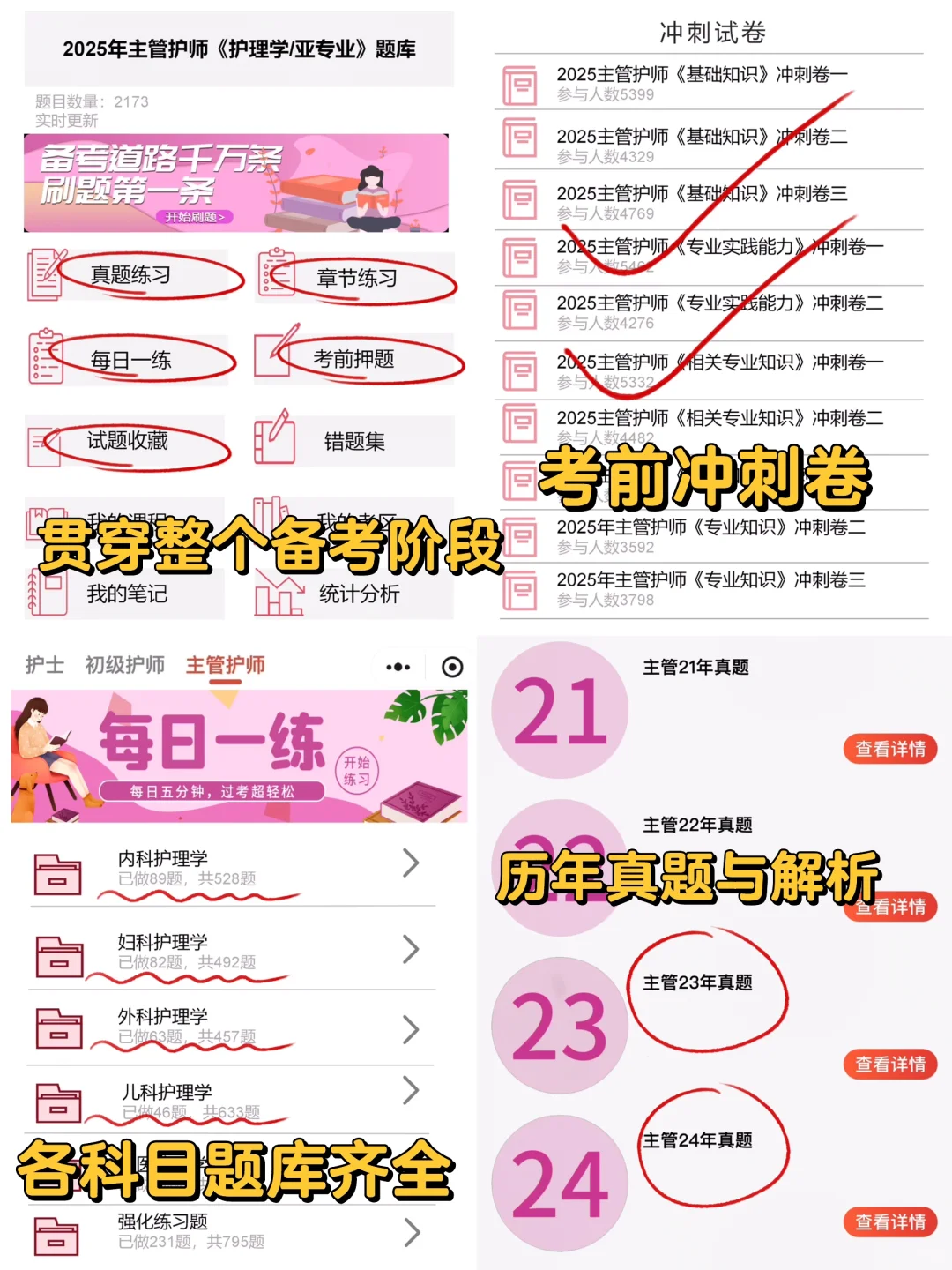 25主管护师考试，请锁死这个刷题app，绝了✌️