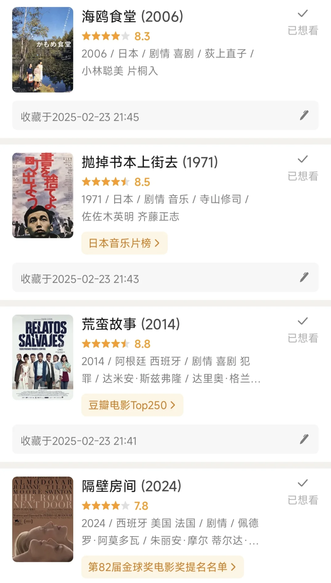 我为三月准备的电影清单：