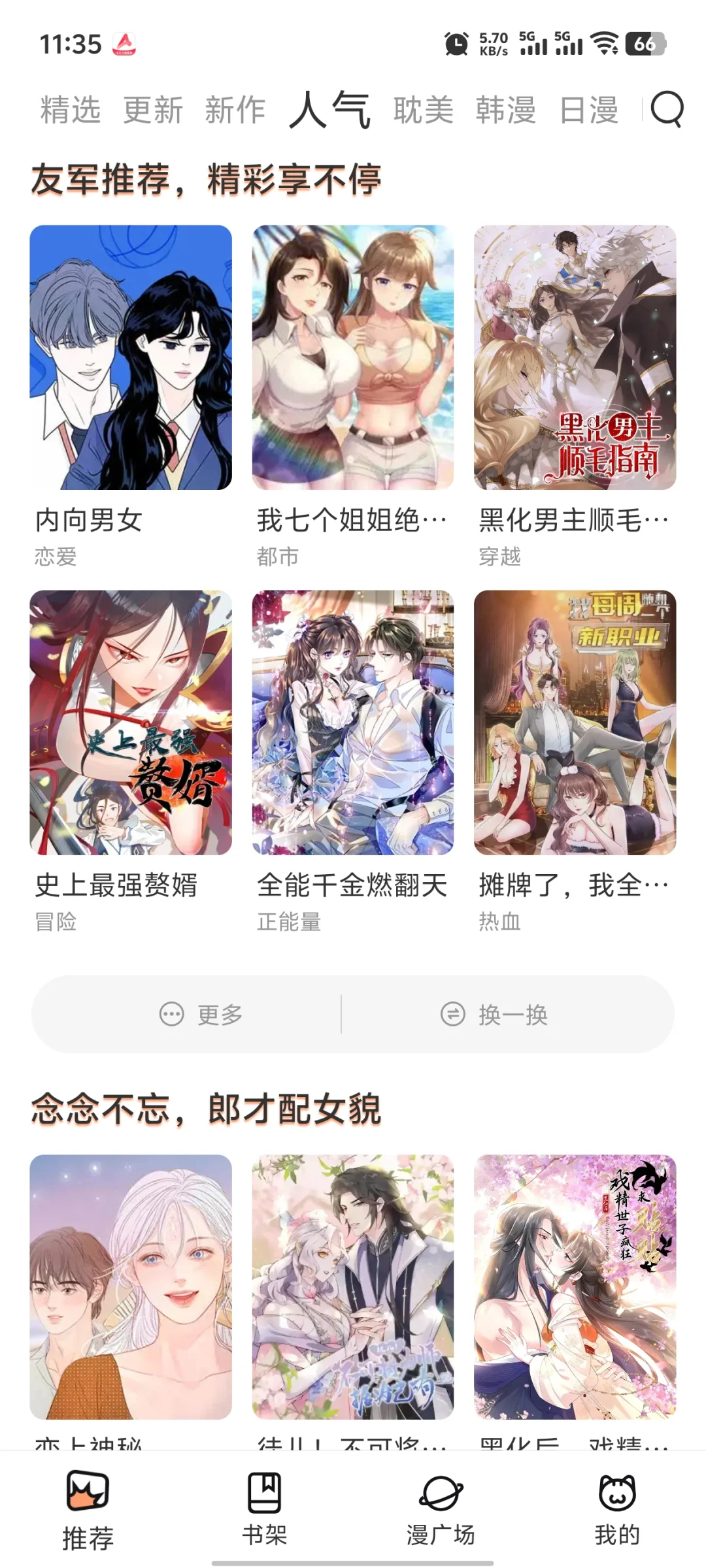 安卓苹果免费看漫画软件