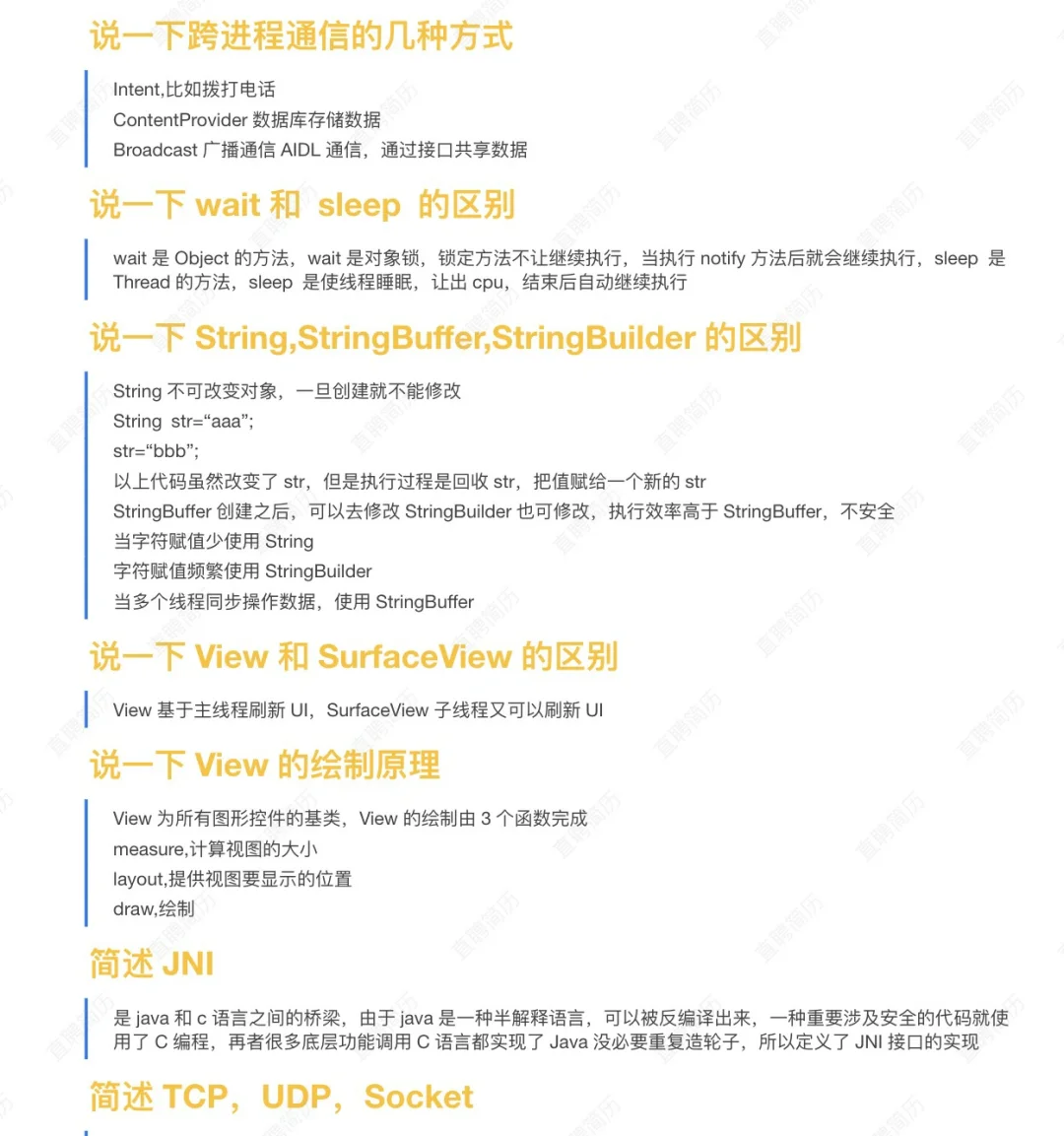 发现面试了十几家Android岗都是同一个套路