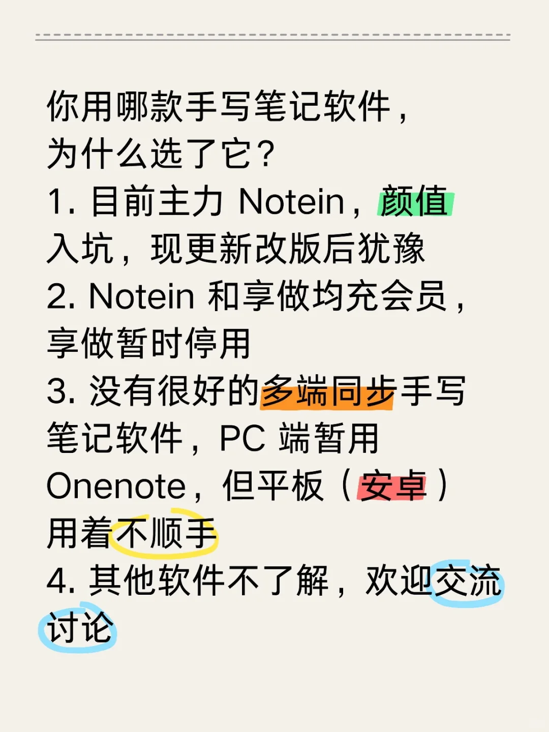 哪款手写笔记软件（安卓）是你心中 NO1
