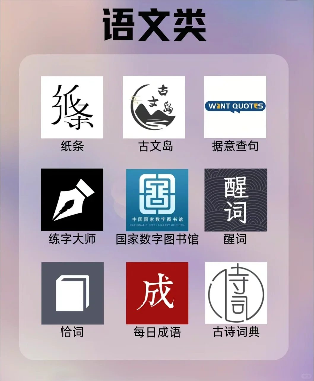 小初高学习app