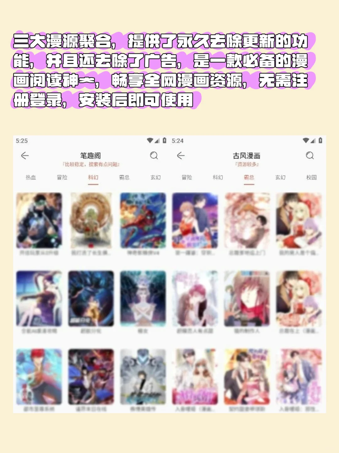 安卓漫画软件推荐！免广告 多图源