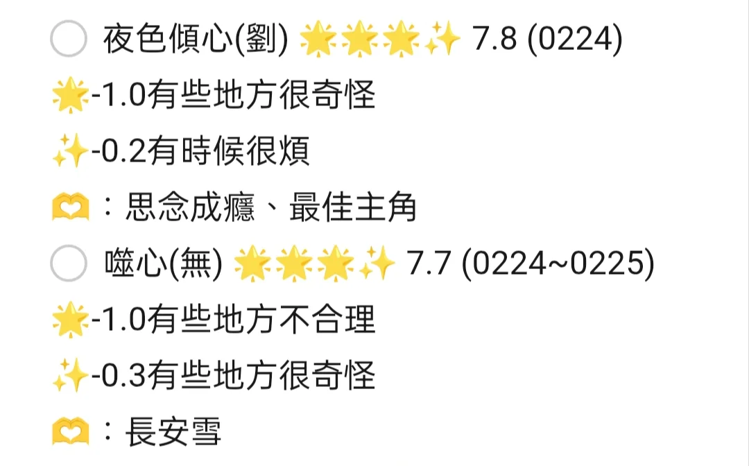 2025年2月追劇/電影心得打卡(下)