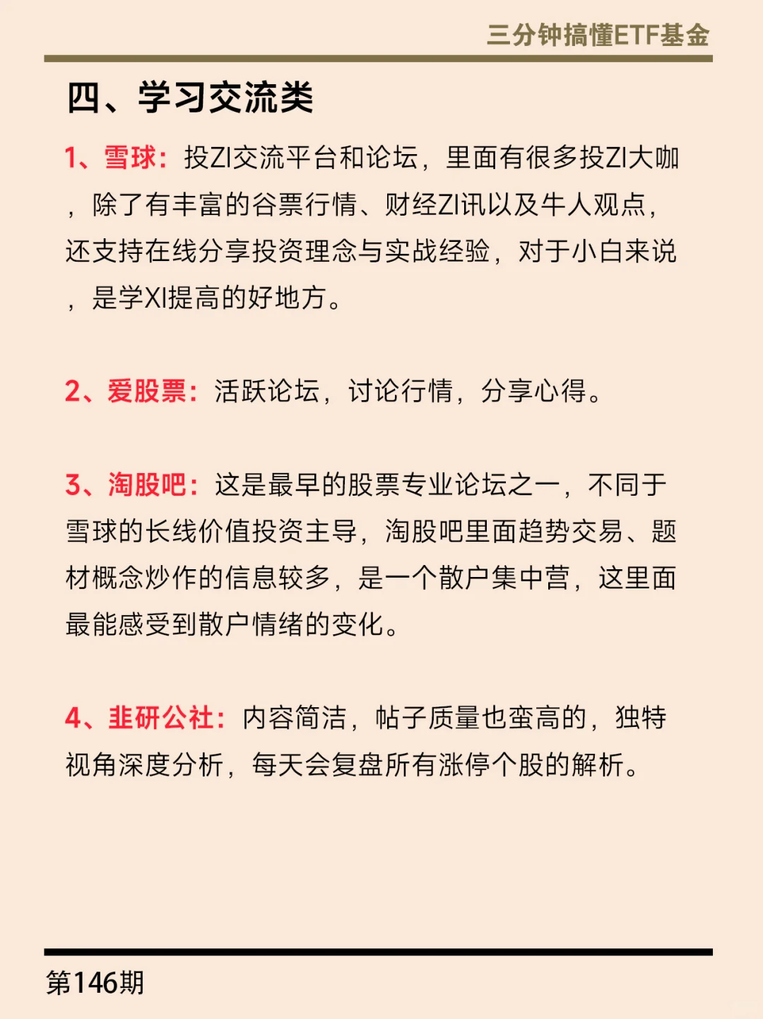 投资金融大佬都在用的宝藏APP（无保留分享