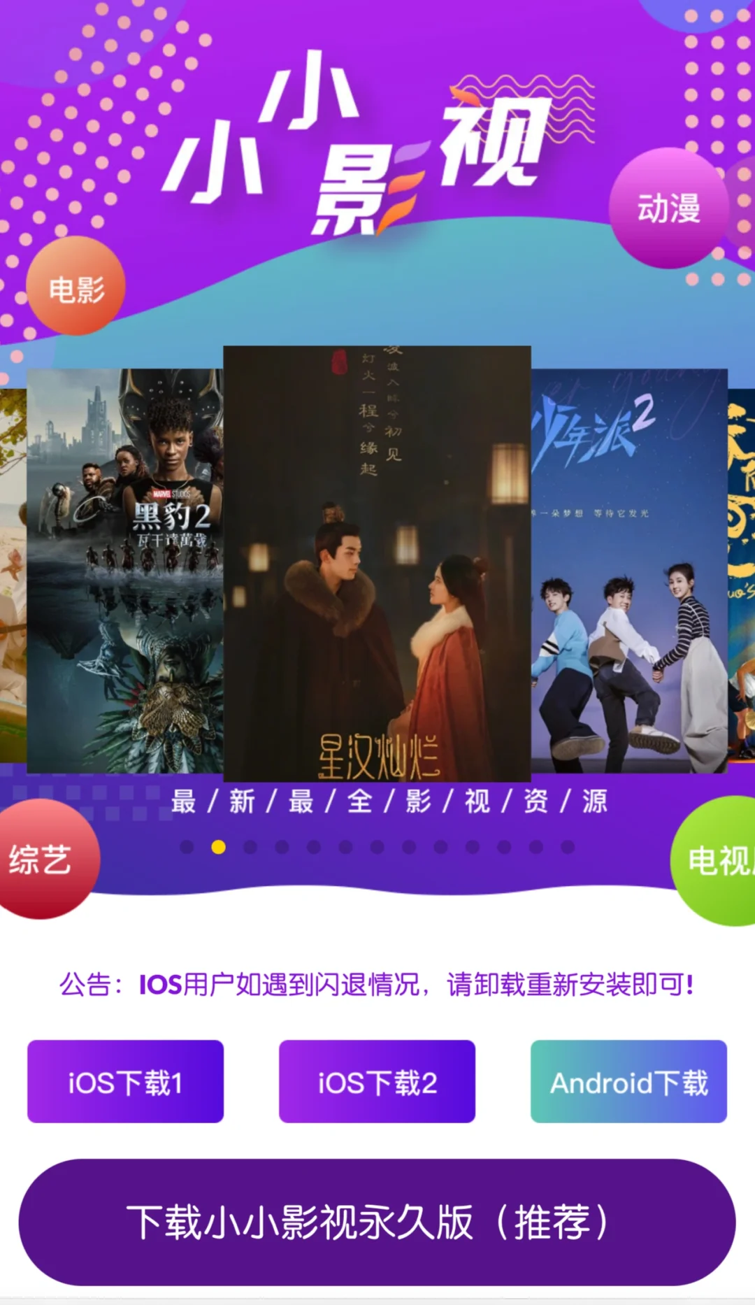 长期有效，安卓/ios无广观影追剧app