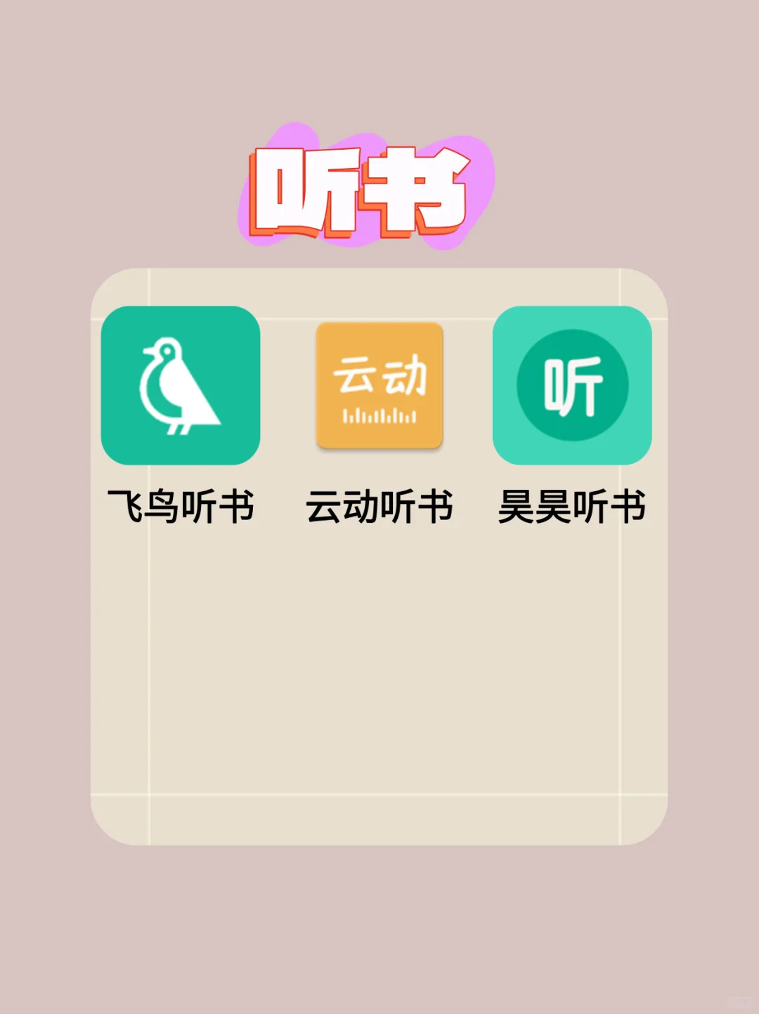 个人认为还不错的免费看小说软件app！