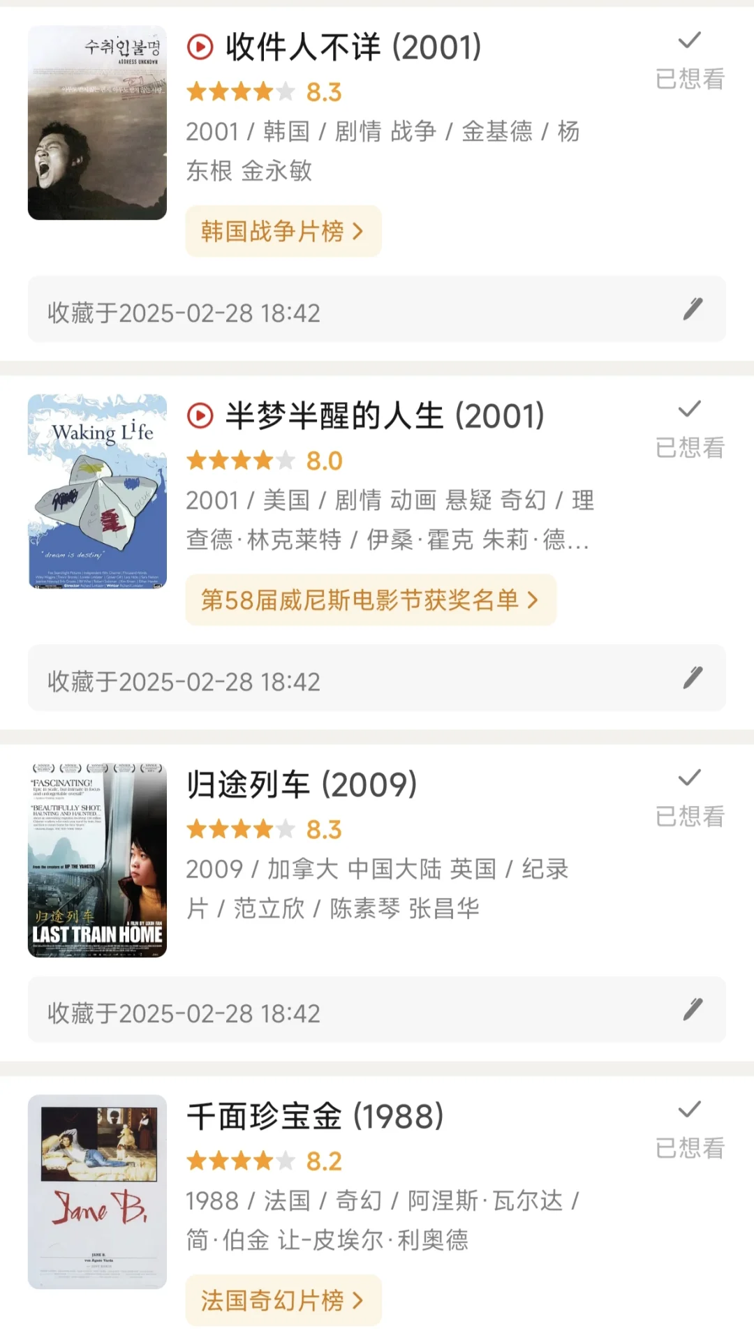 我为三月准备的电影清单：