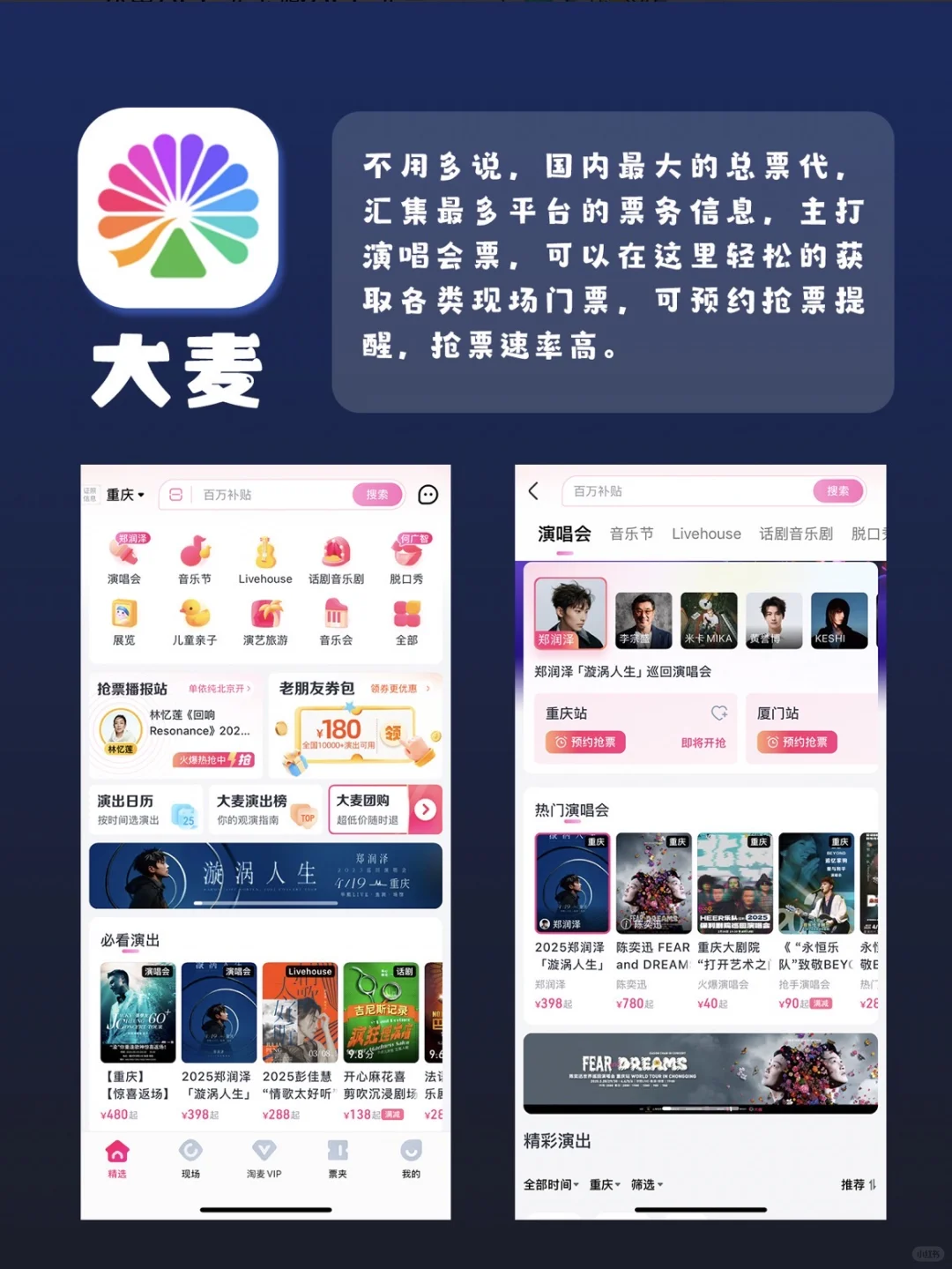 演唱会/追现场必备app 真的能用上