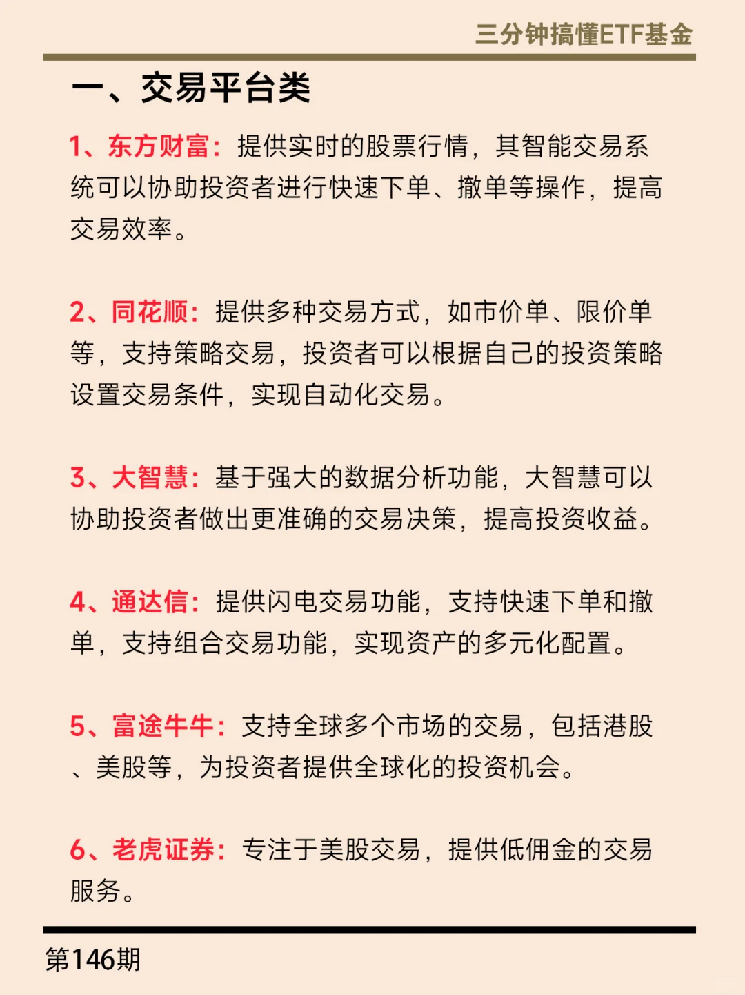 投资金融大佬都在用的宝藏APP（无保留分享