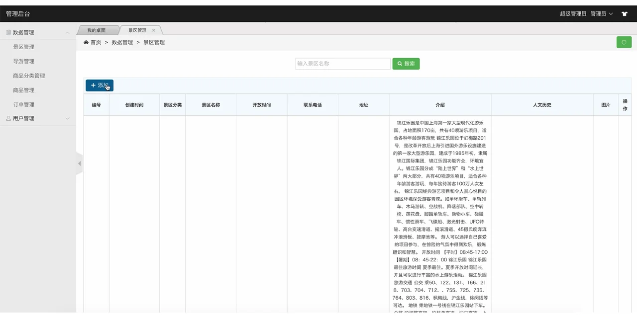 基于android的旅游助手app 安卓旅游平台app