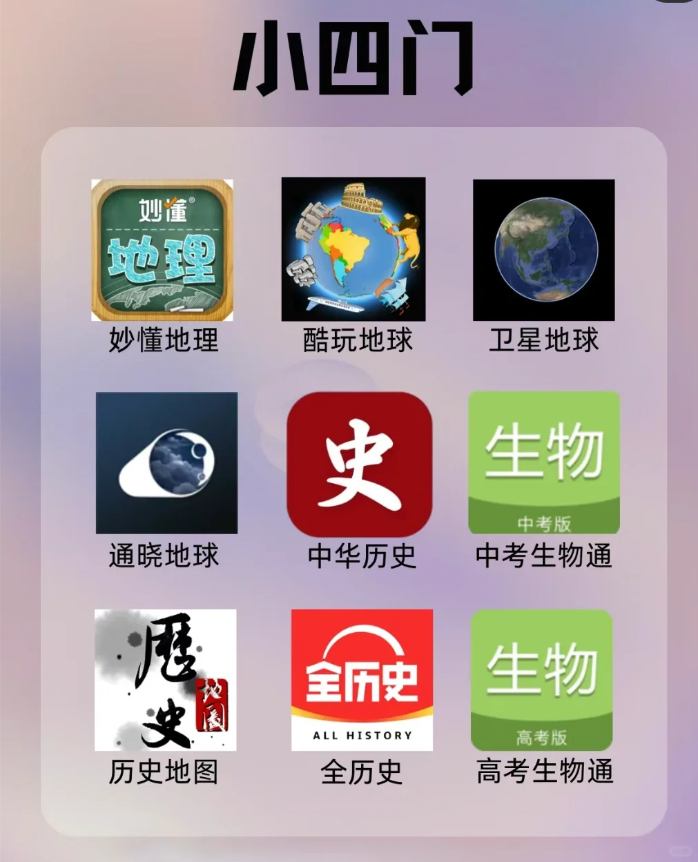 小初高学习app
