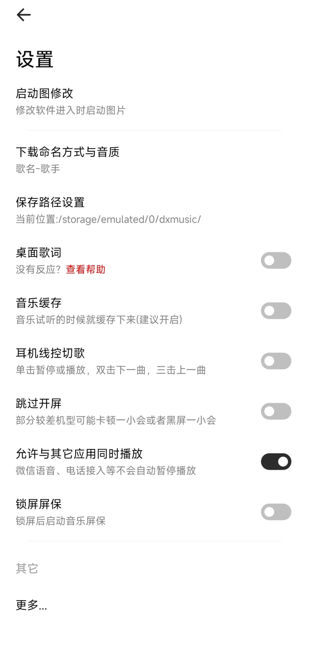全网音乐免费听，功能超全的神器来了！