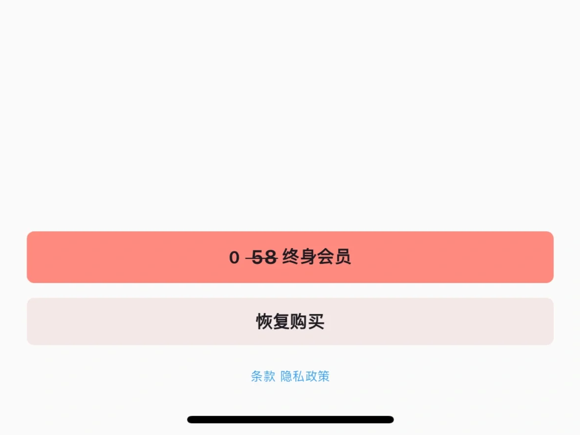 又一个终身会员限免！速下！