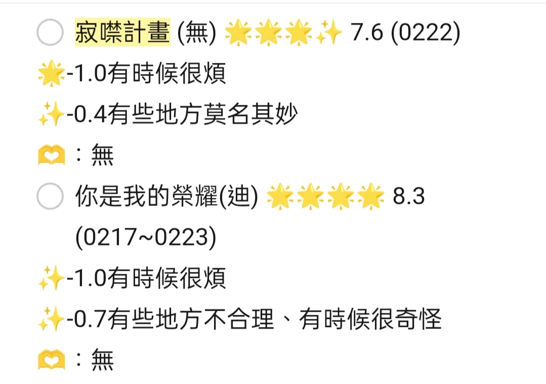 2025年2月追劇/電影心得打卡(下)