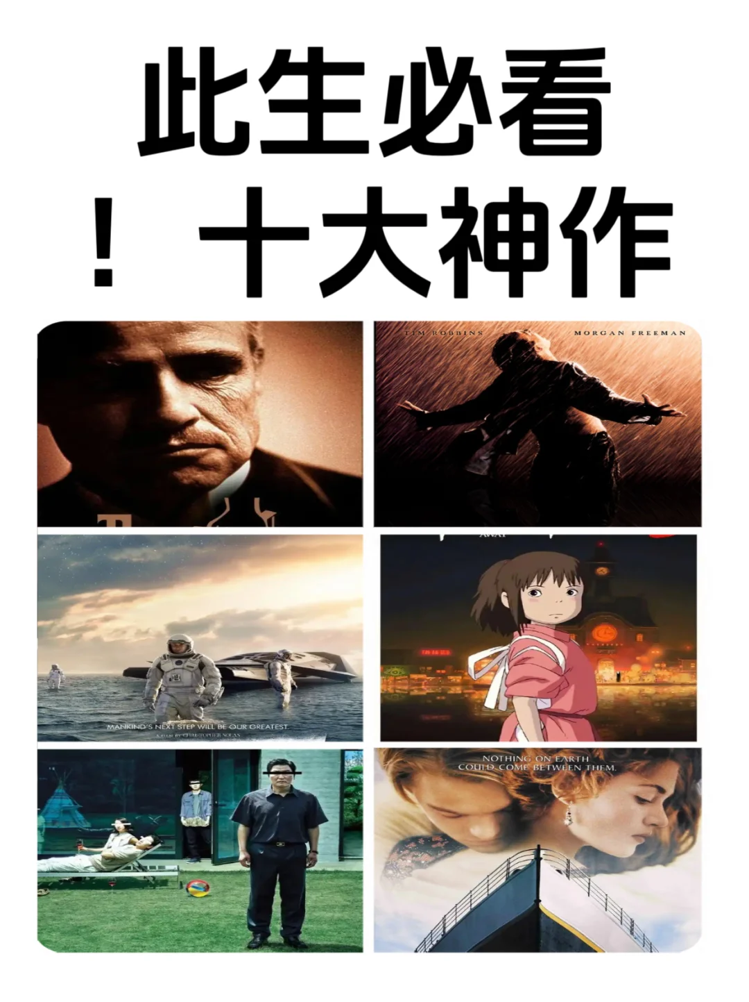 🎬 人生必看十大电影｜焦虑迷茫期狠救我