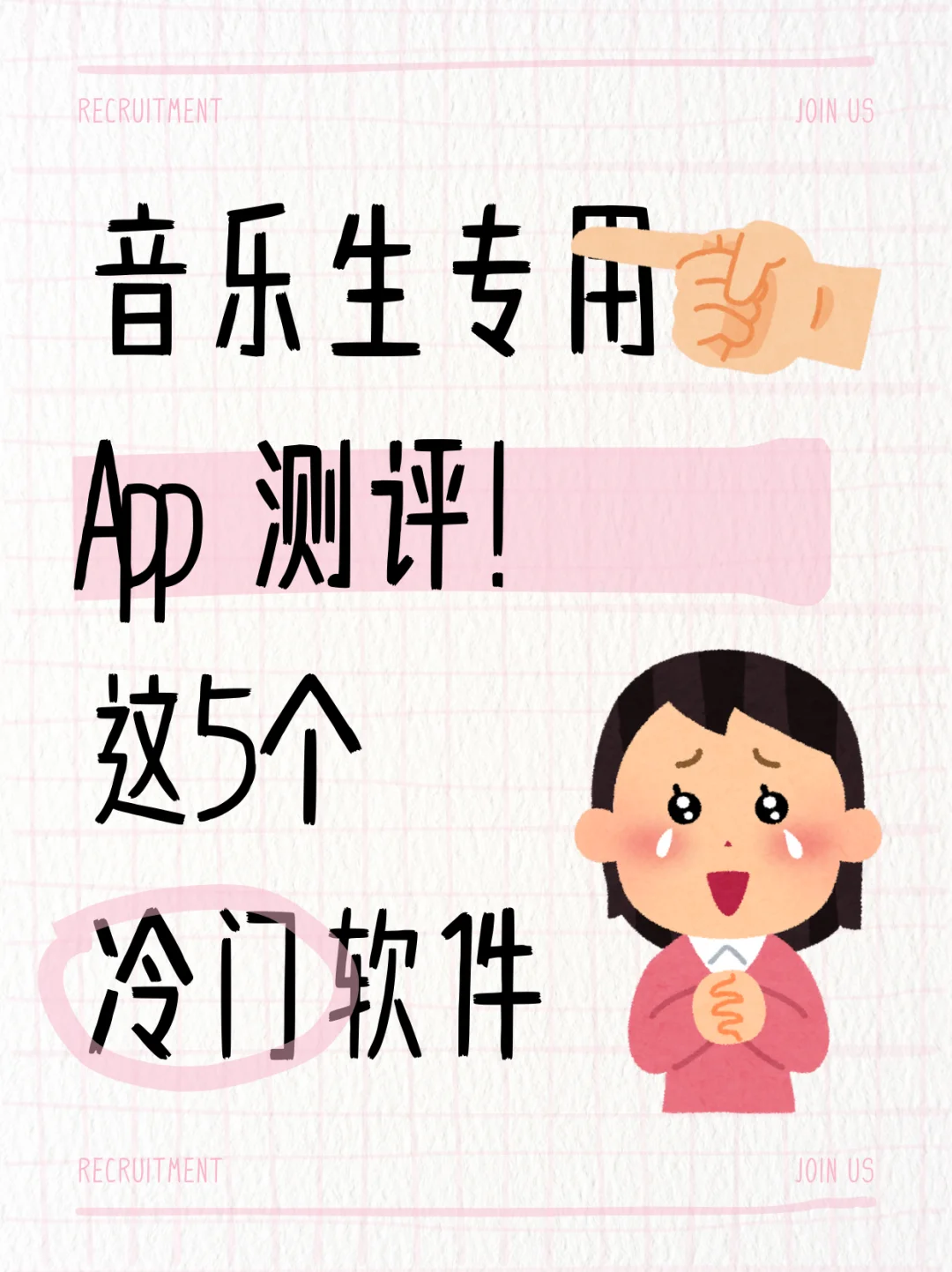 音乐生app测评！！