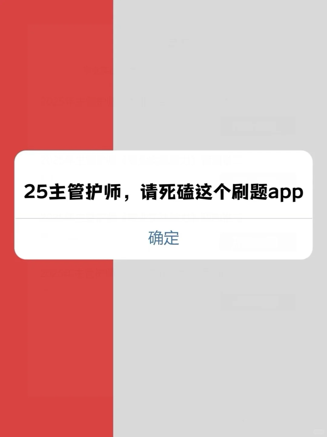 25主管护师考试，请锁死这个刷题app，绝了✌️