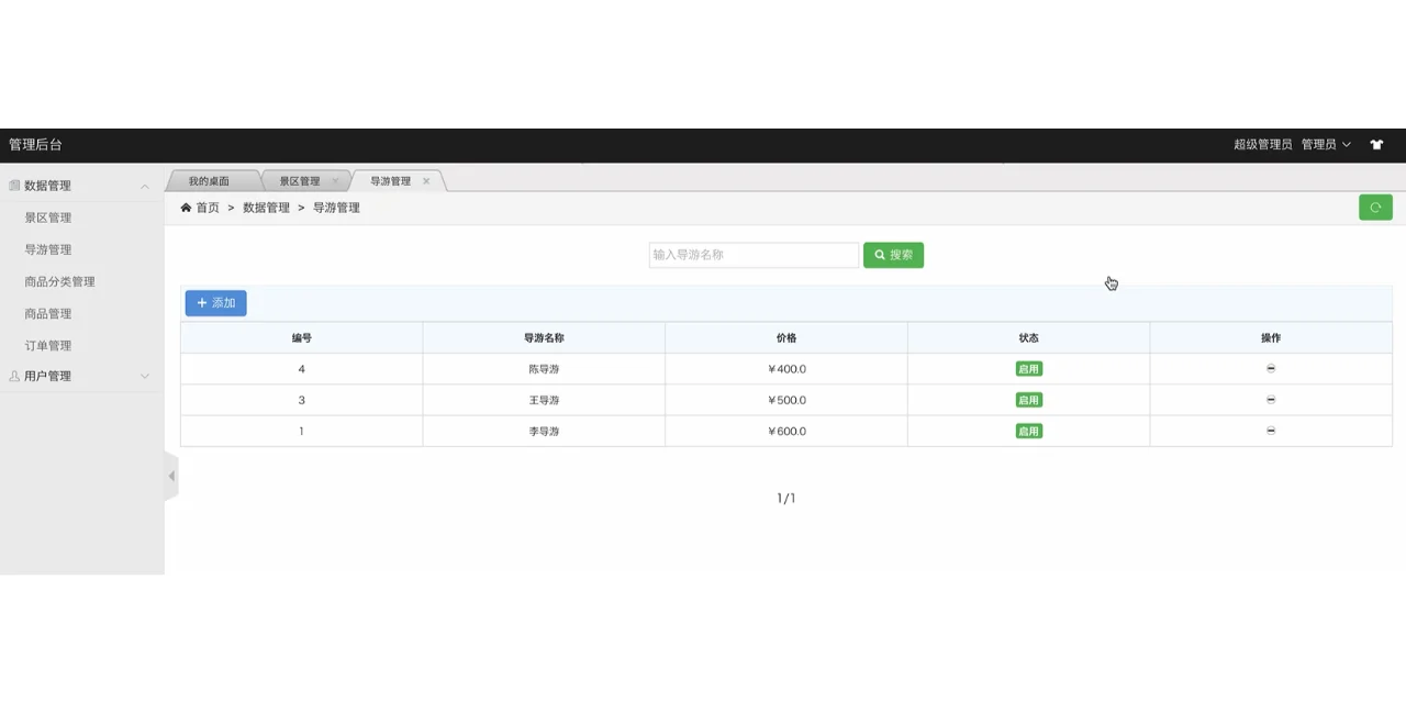 基于android的旅游助手app 安卓旅游平台app